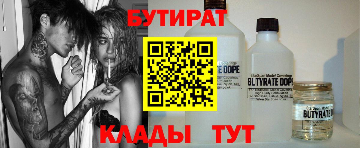 БУТИРАТ 99%  Вход с VPN  Клин 