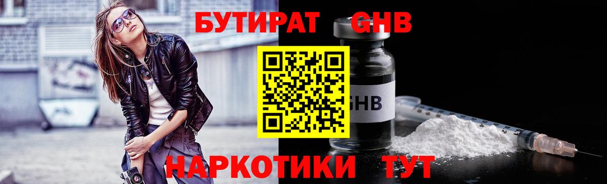 БУТИРАТ бутандиол Клин
