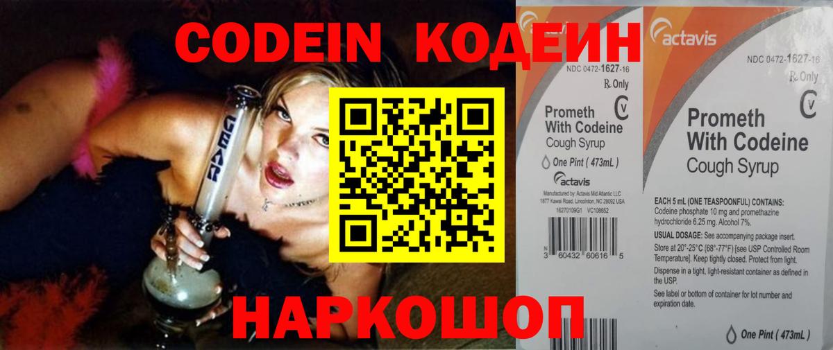Кодеиновый сироп Lean напиток Lean (лин)  Вход с VPN  как найти закладки  Клин 