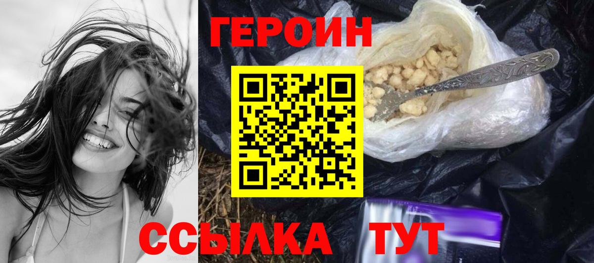 ГЕРОИН Heroin Клин
