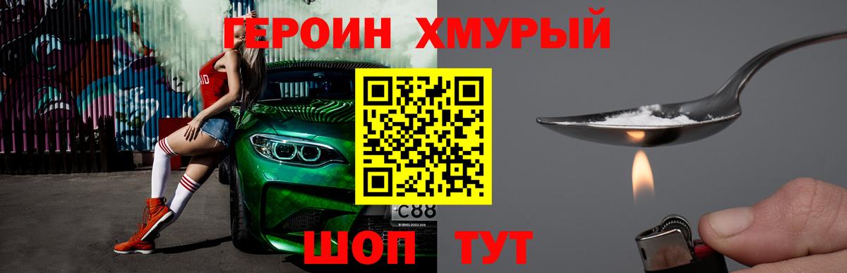 Героин герыч  Вход с VPN  ГЕРОИН  Клин 