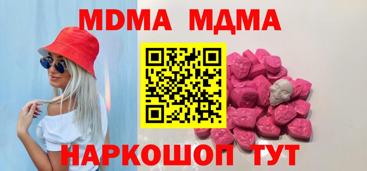 МДМА Molly  Вход с VPN  MDMA  Клин  MDMA crystal 